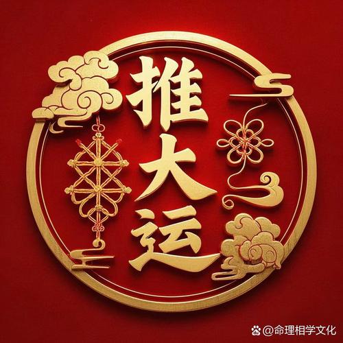 “大运什么八字更佳