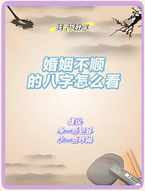 “八字合婚好为什么不能在一起