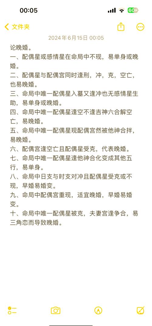 八字怎么看另一半相遇