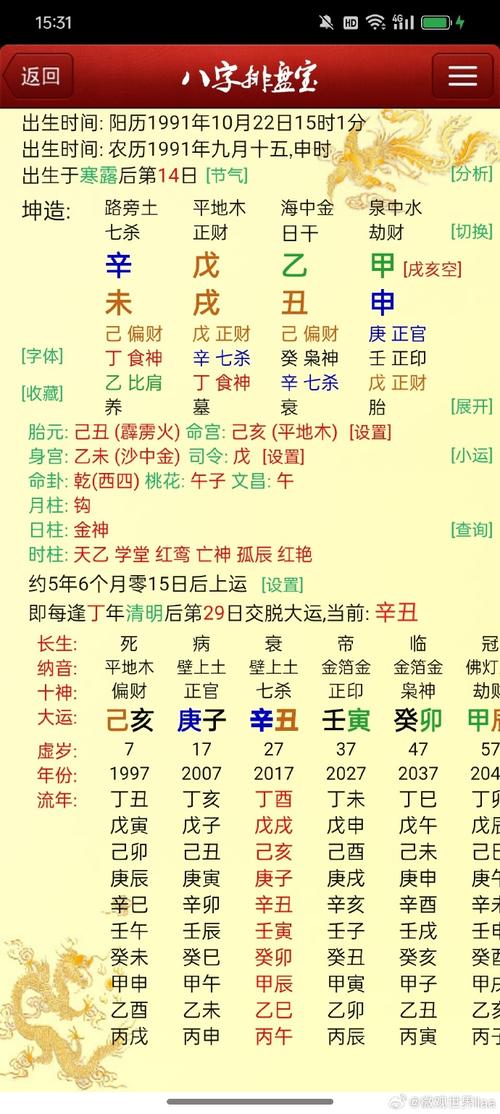 八字显贵是好是坏