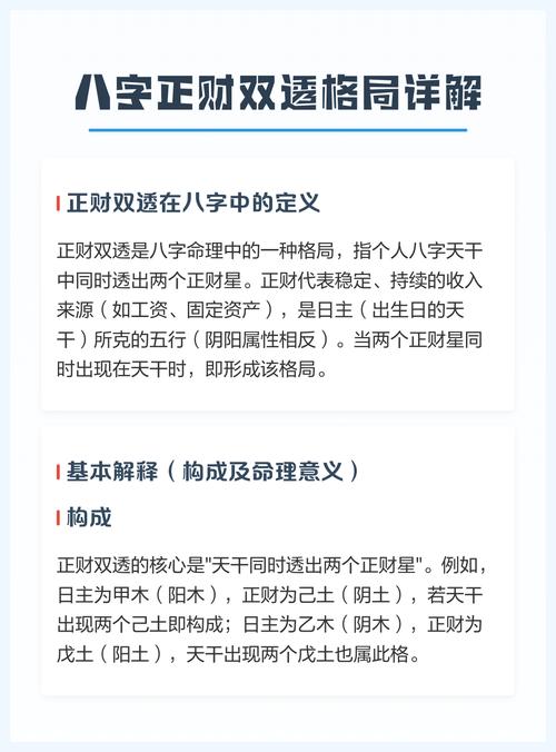 “八字里偏正财俱透天干那点事儿