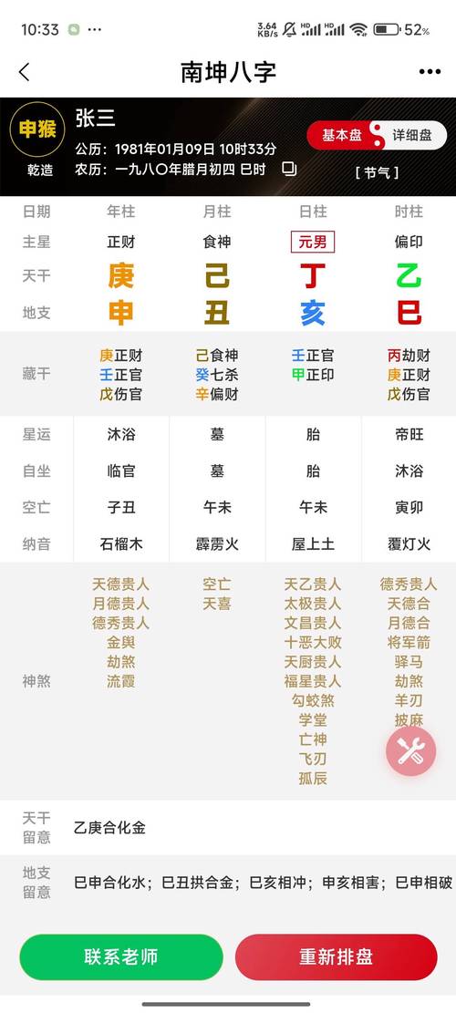 “八字月柱大运排盘