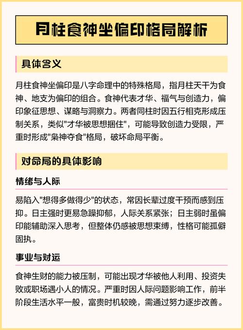 “男命八字年柱月柱坐食神