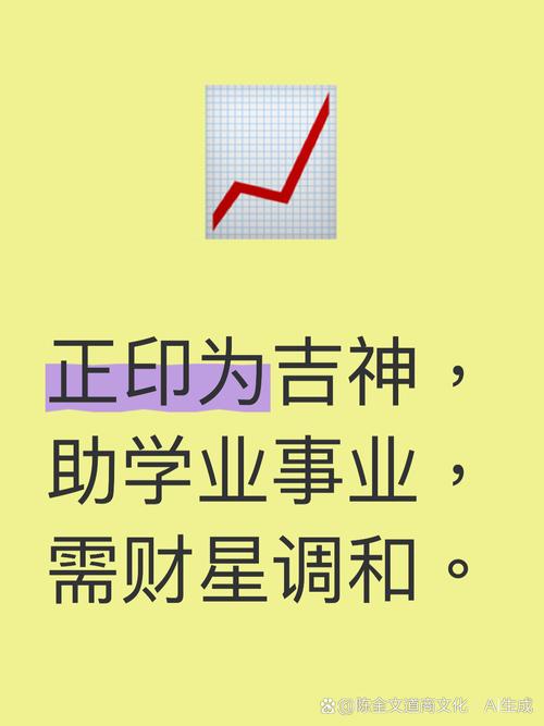 “八字正印运是什么时候