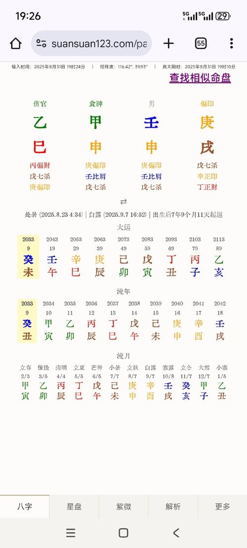 八字转大运时间计算