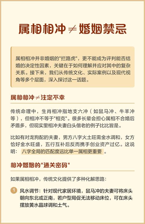 “生肖相冲八字相克的婚姻