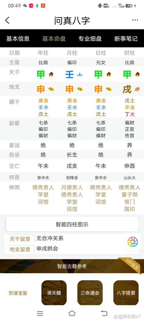 “八字卯辰相害化解