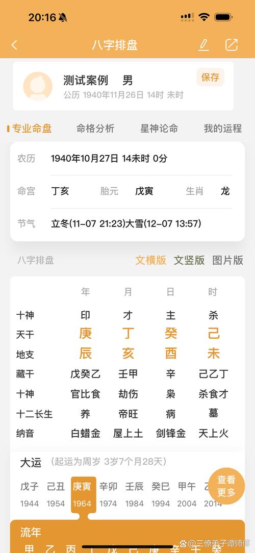 八字反推出生时间