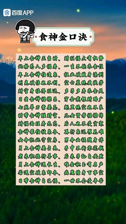 “八字里面食是什么意思呢