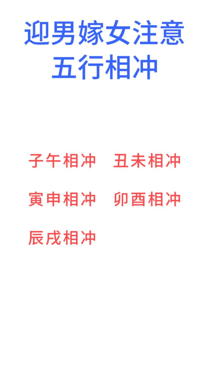 夫妻八字双冲怎么办