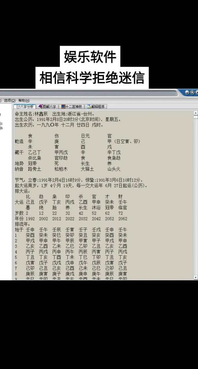 八字测算社交能力