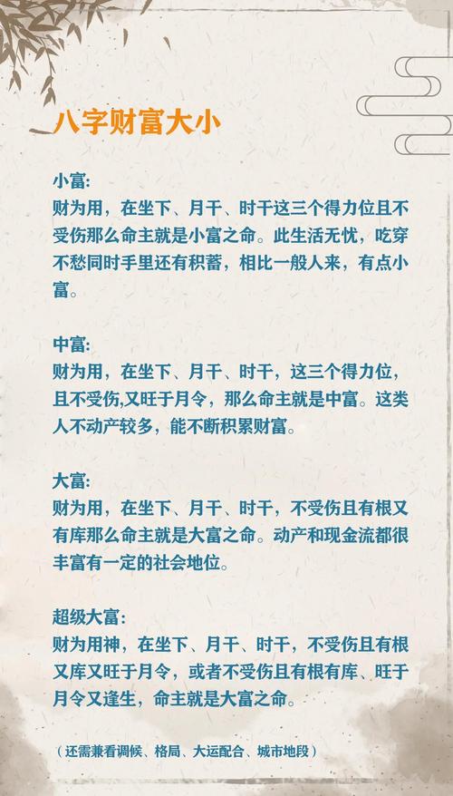 “印比旺财轻的八字