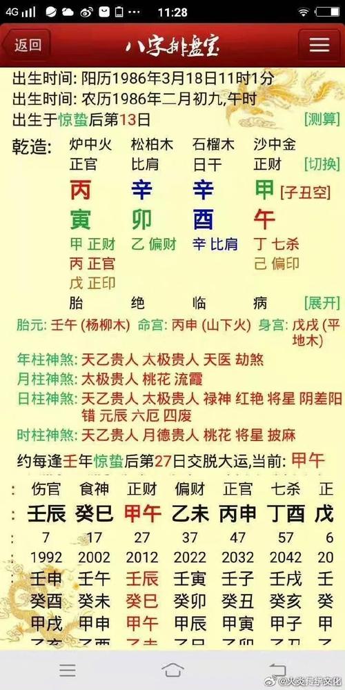 “八字流年大运工作变动