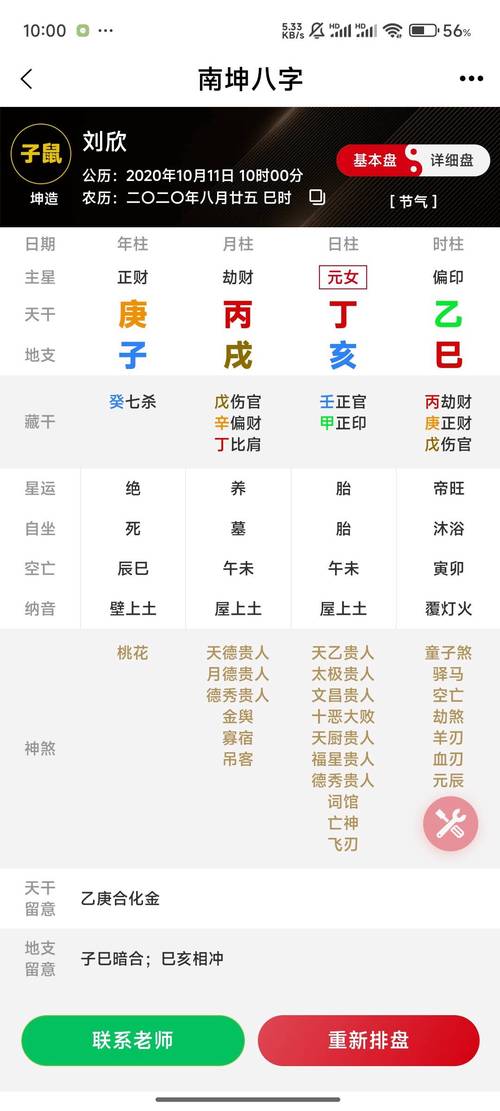 “怎么看八字命盘好坏