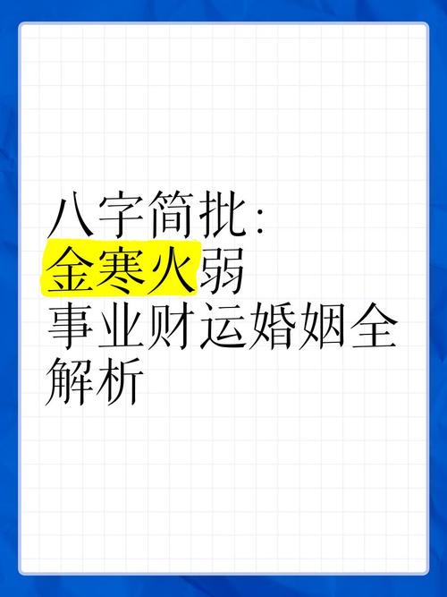 “八字金多火多怎么样