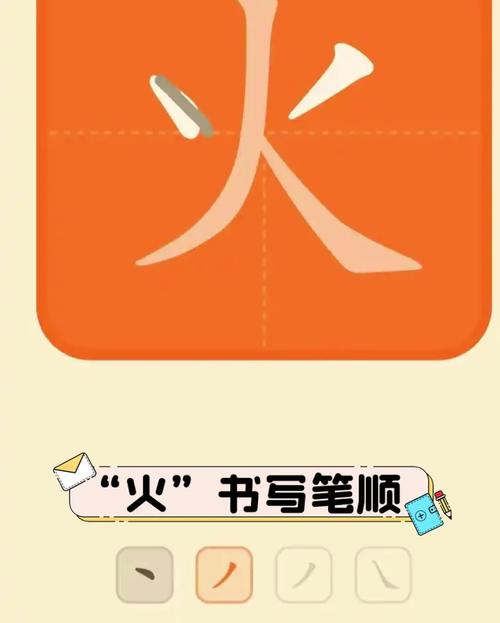 八字喜火的10笔画字