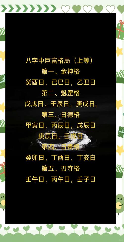 “什么八字内心强大