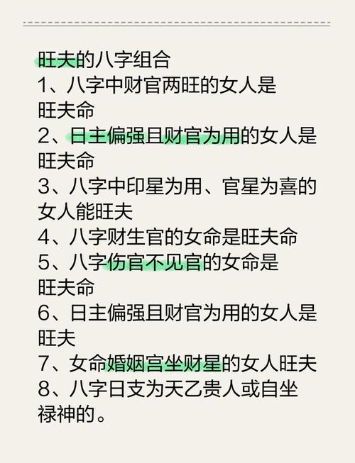 什么样的男八字具有女性特质