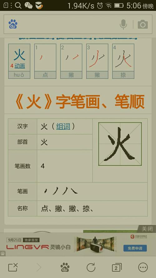 “八字喜火的14笔画字