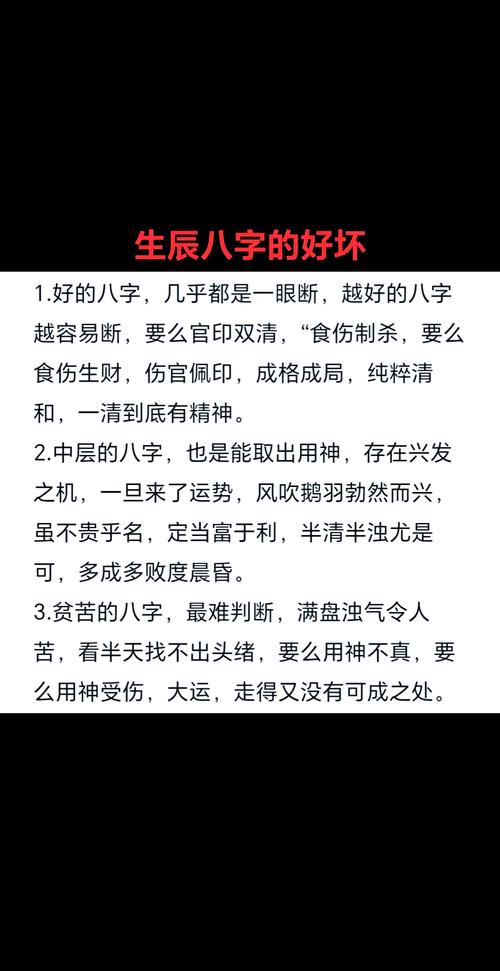 “八字看什么样的人有人气