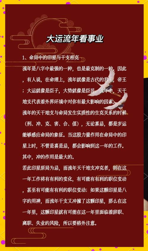 经过八字如何看某一年走财运