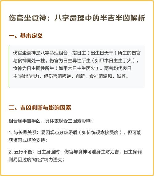 “八字食神正伤官正