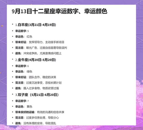 生辰八字如何查幸运色