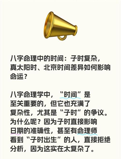 “子时出生的生辰八字