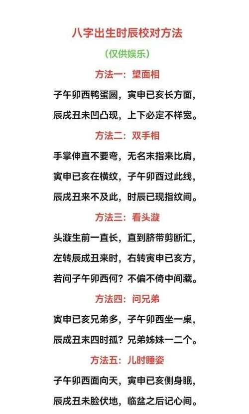 “怎样判断八字的出生时辰