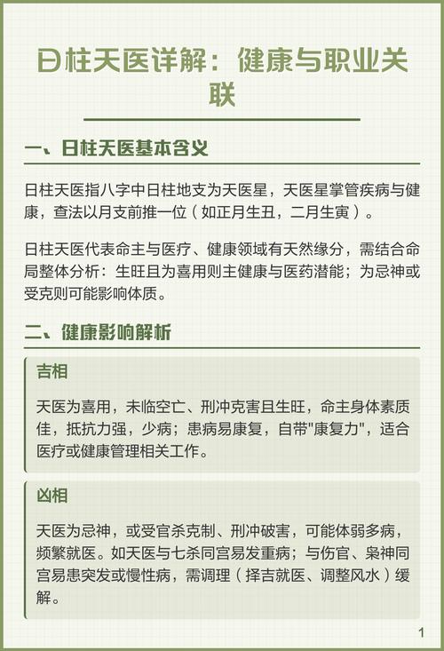 “八字天医病地都在日柱