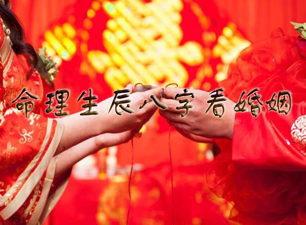 从八字看你和他缘分