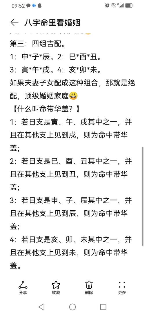 “易嫁老夫的女命八字