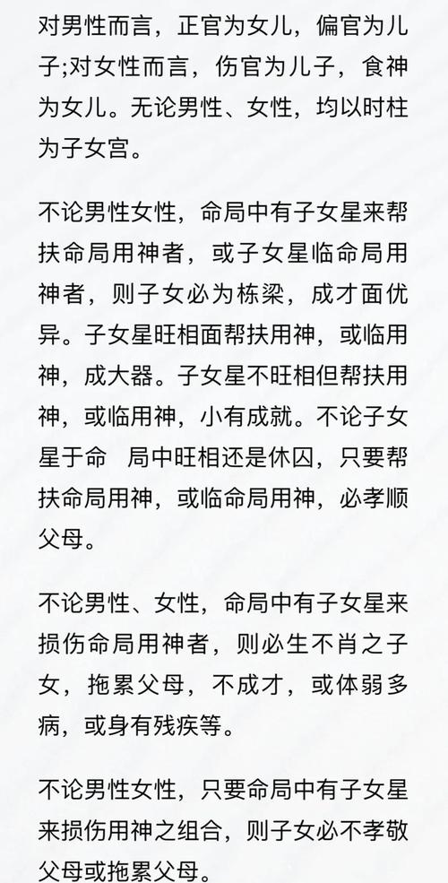 “八字中子女宫为劫财