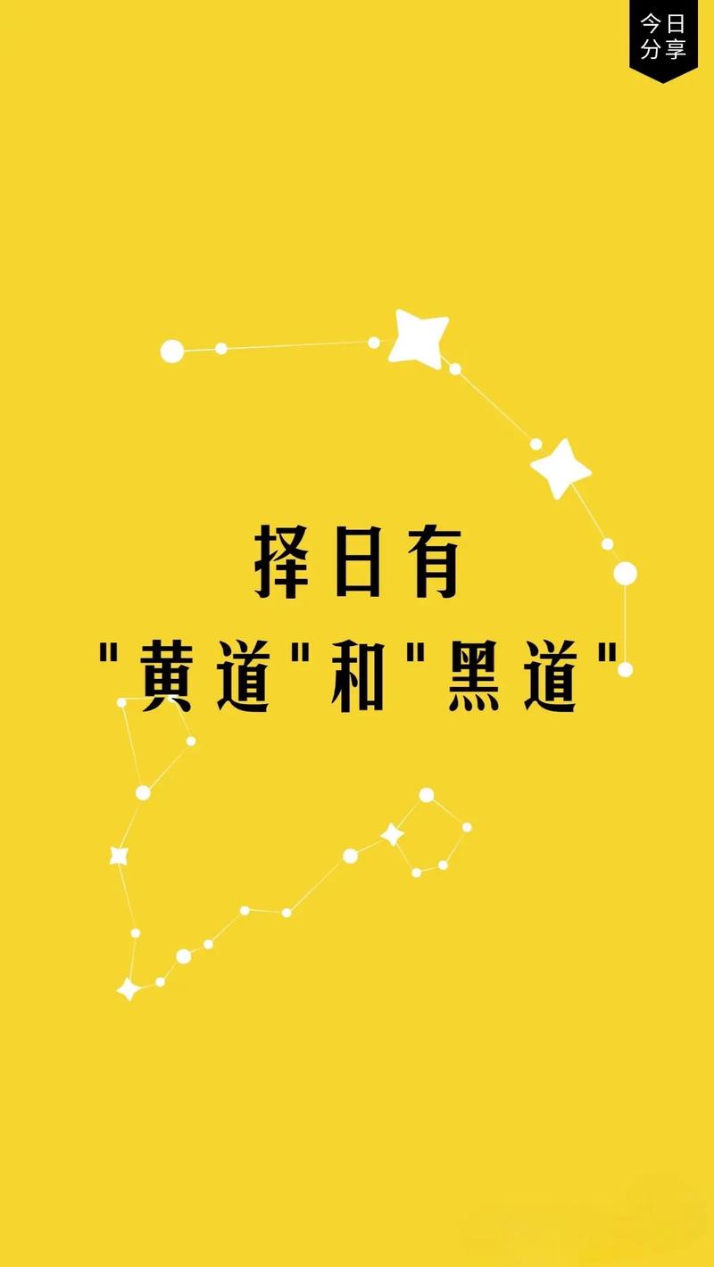 “八字与十二建星曰