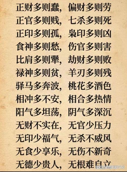 八字的好坏取决于什么