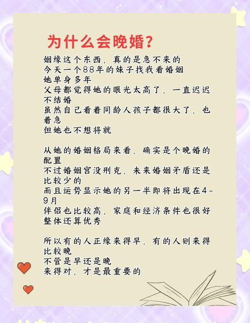 “八字看要晚婚才好