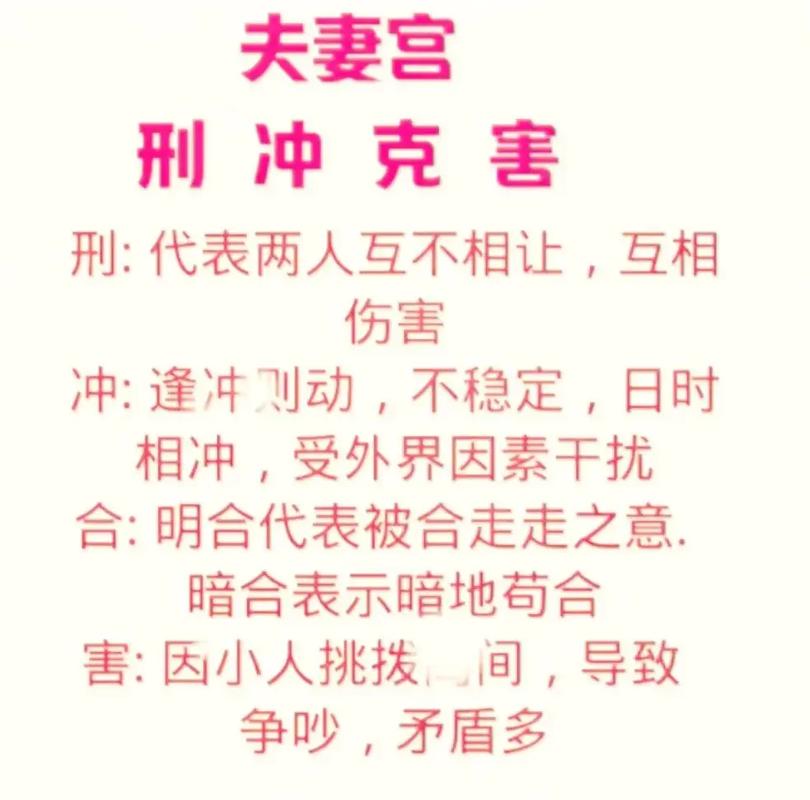 八字地支三刑详解