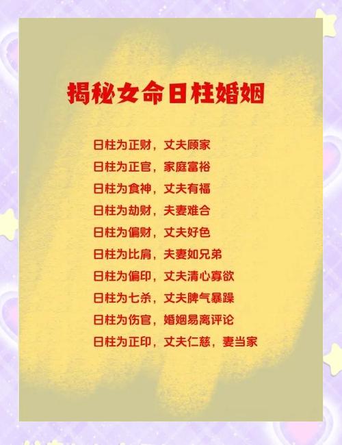 “女命八字看配偶经济