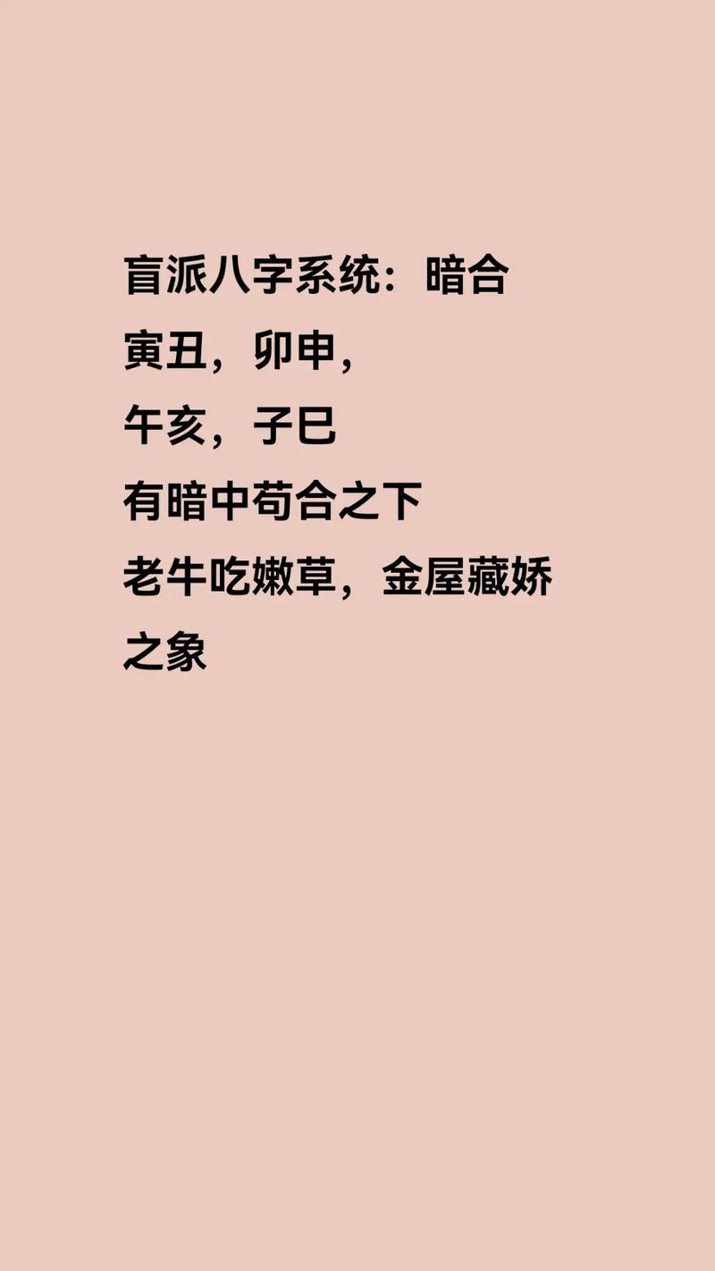 盲派八字算戊申日配偶