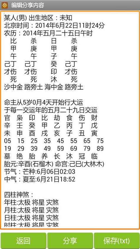 胎元神煞对八字的作用
