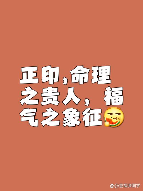 八字里面正印怎么看