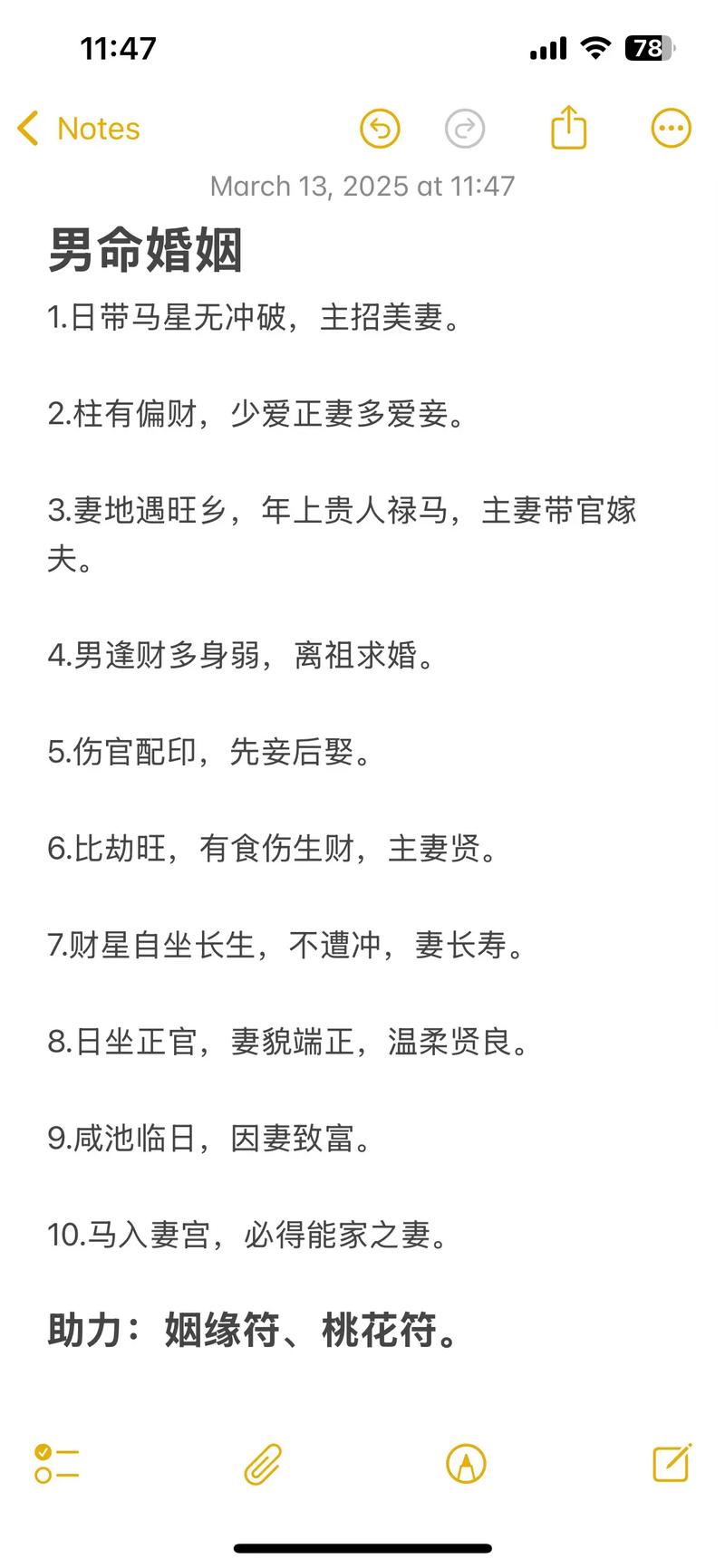 八字怎么看什么是正缘