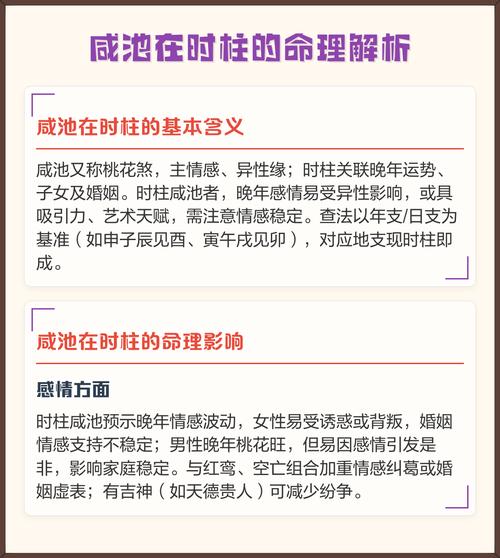 “咸池在八字里是好还是坏