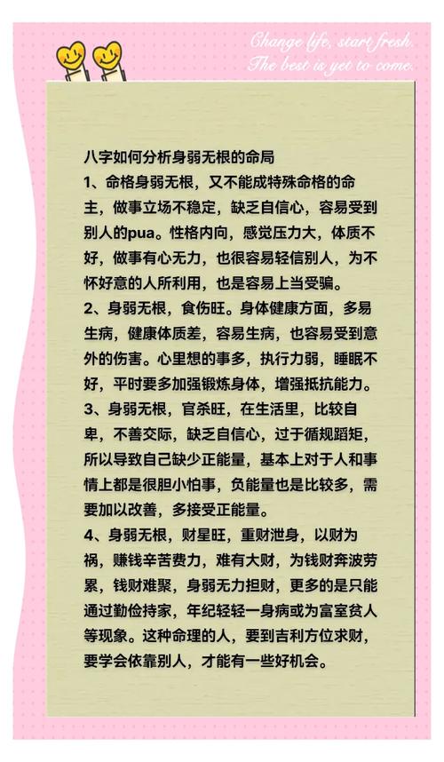 “八字命强命弱如何看
