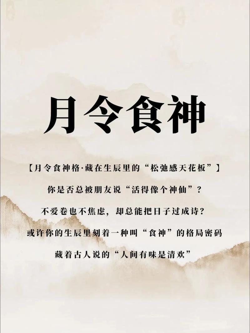 “女生八字中带有食神