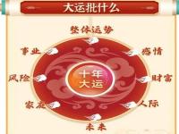 “八字大运走得好啥意思
