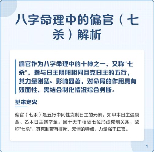 “八字中唯有偏官没有正官