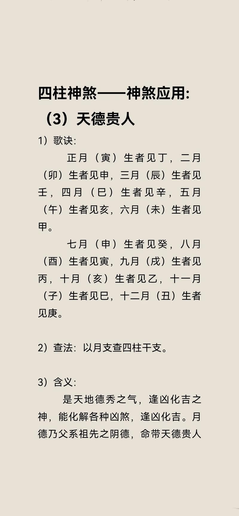 “四柱八字怎样选择取用神