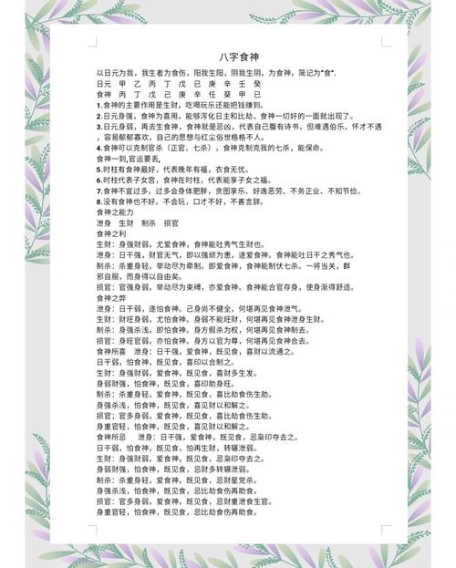 八字里日坐食神的解释