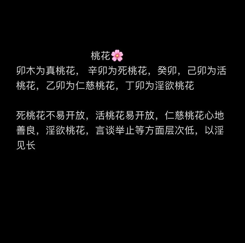 “八字算你有什么桃花